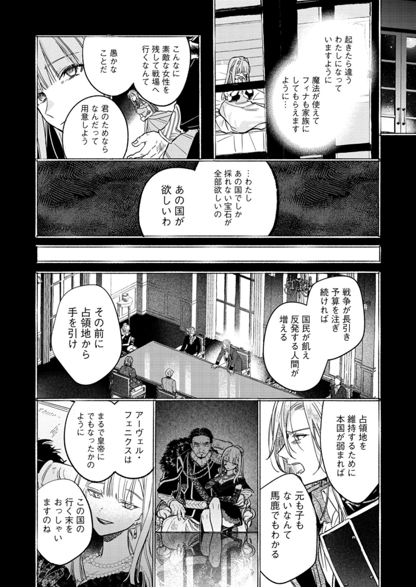 悪女矯正計画 第9.1話 - 8