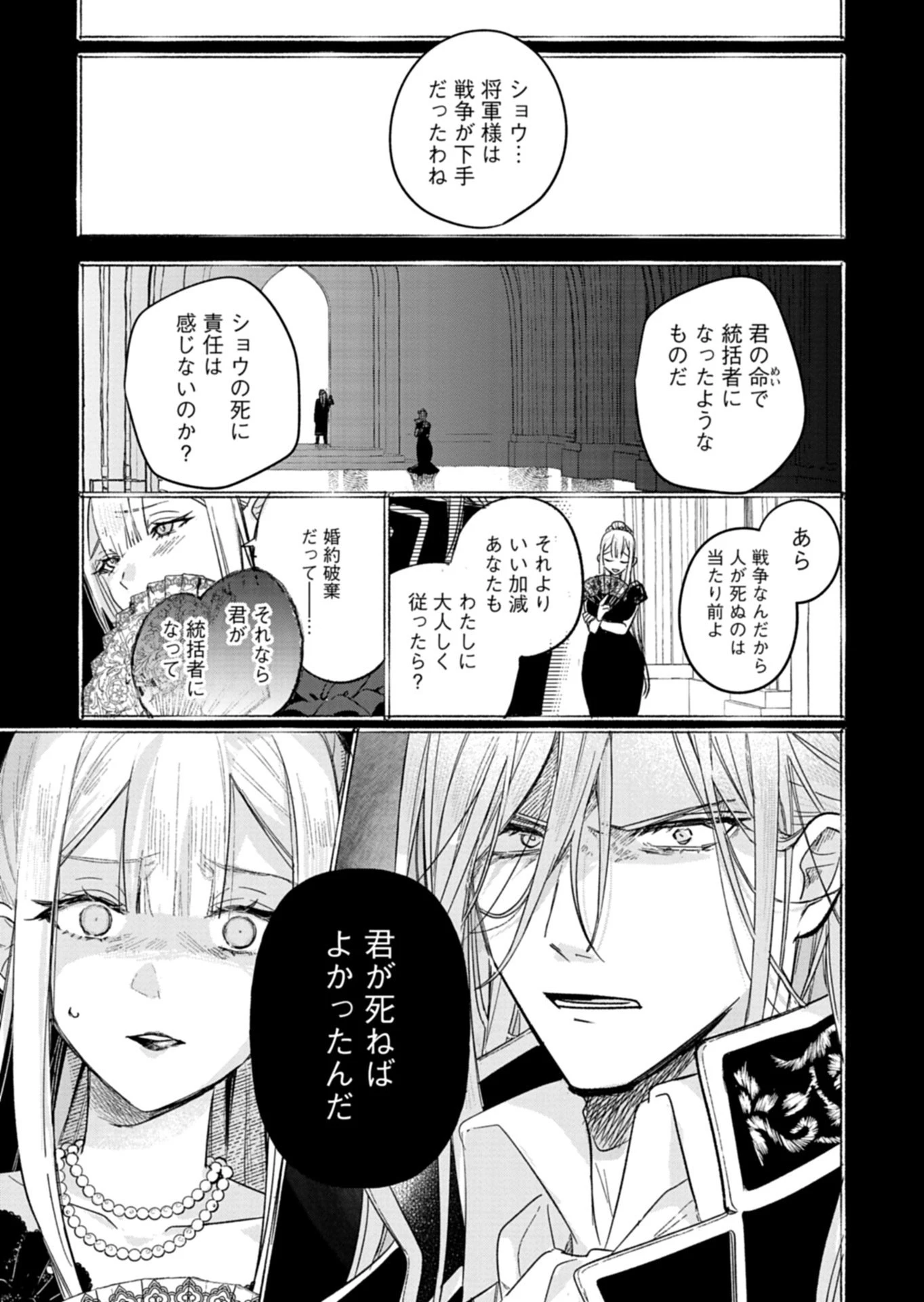 悪女矯正計画 第9.1話 - 9