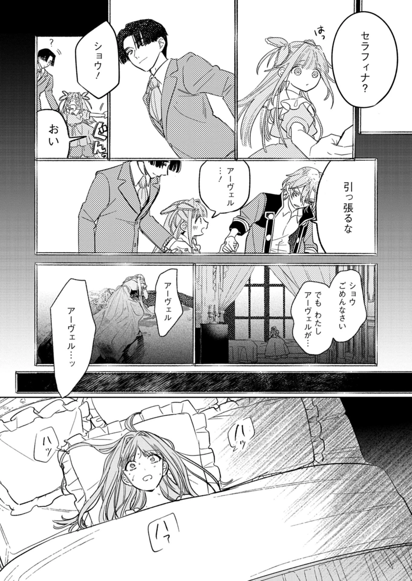 悪女矯正計画 第9.1話 - 10