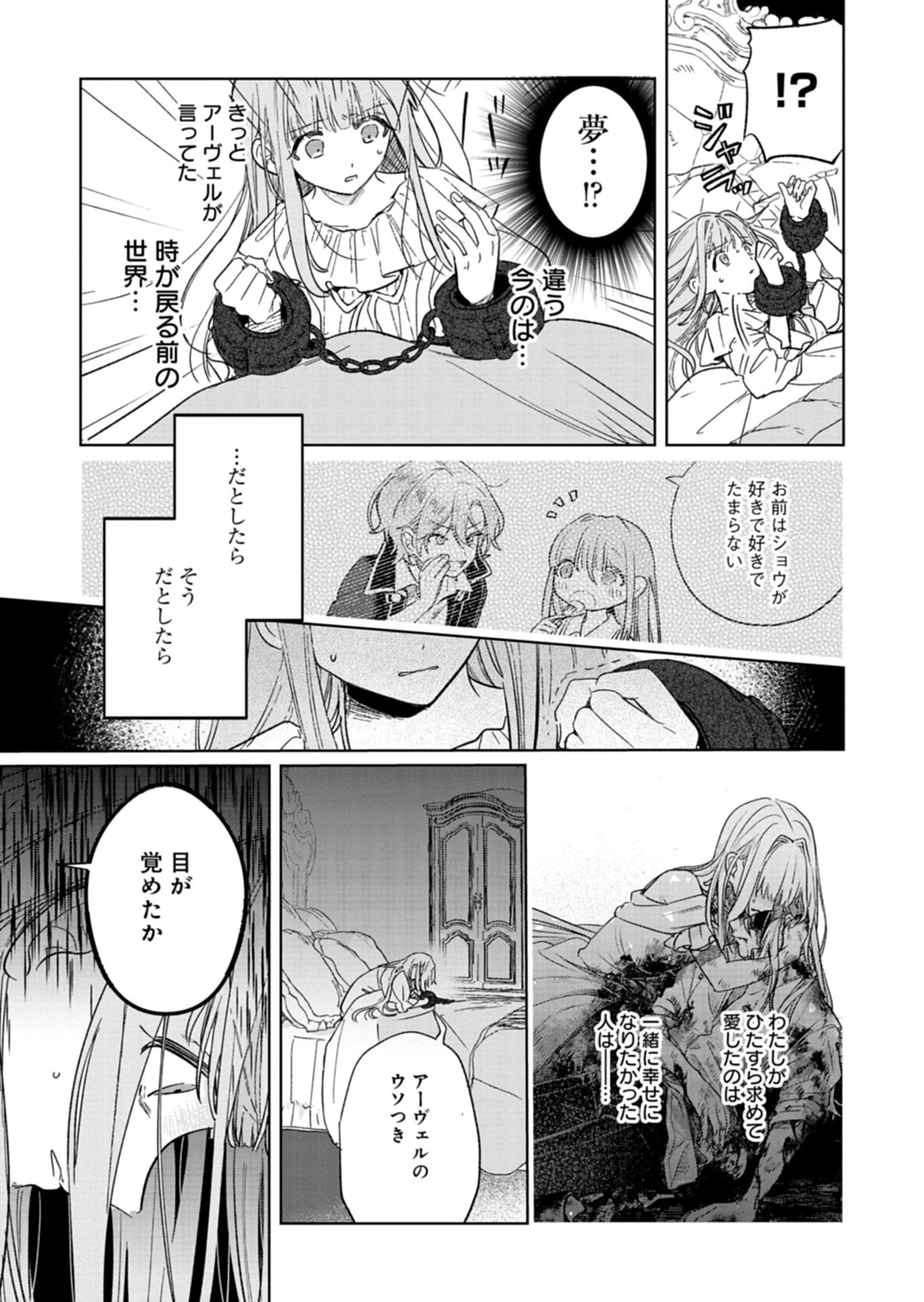 悪女矯正計画 第9.1話 - 11