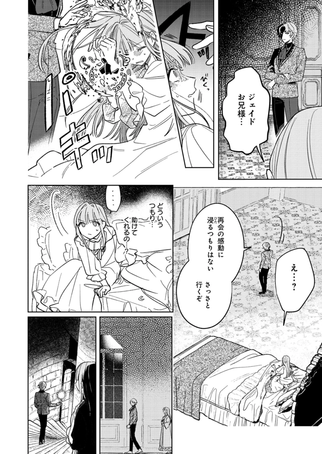 悪女矯正計画 第9.1話 - 12