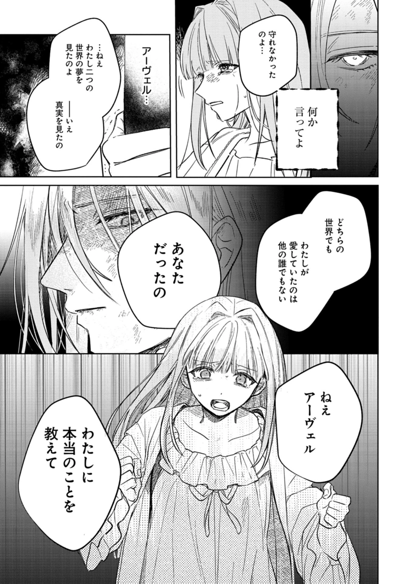 悪女矯正計画 第9.1話 - 15