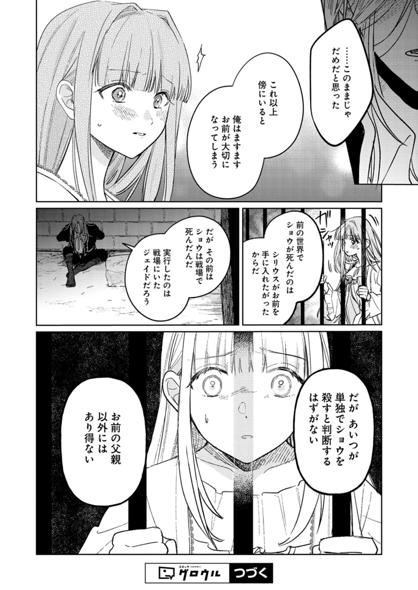 悪女矯正計画 第9.1話 - 16