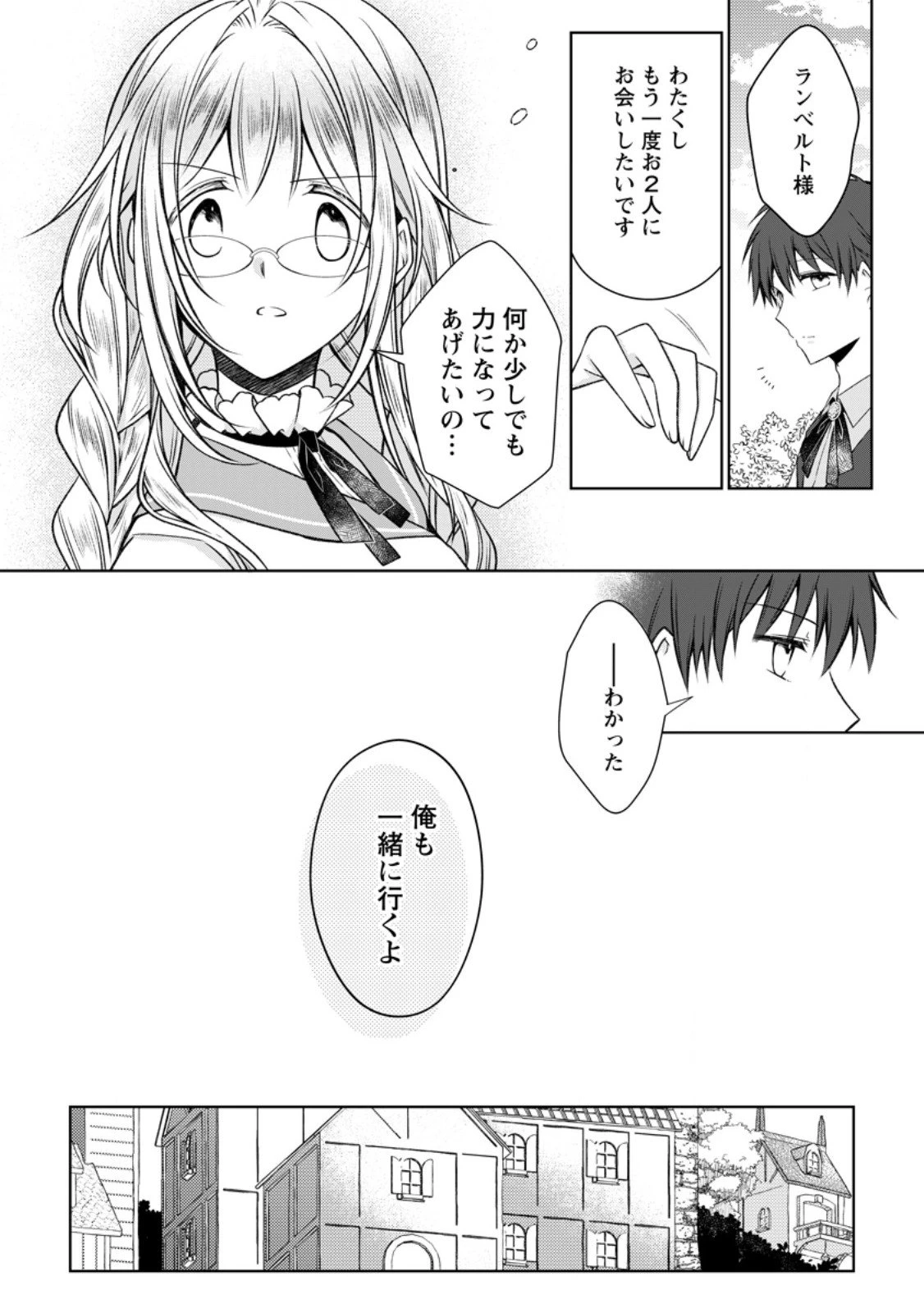 追放された悪役令嬢は断罪を満喫する 第33.3話 - 1