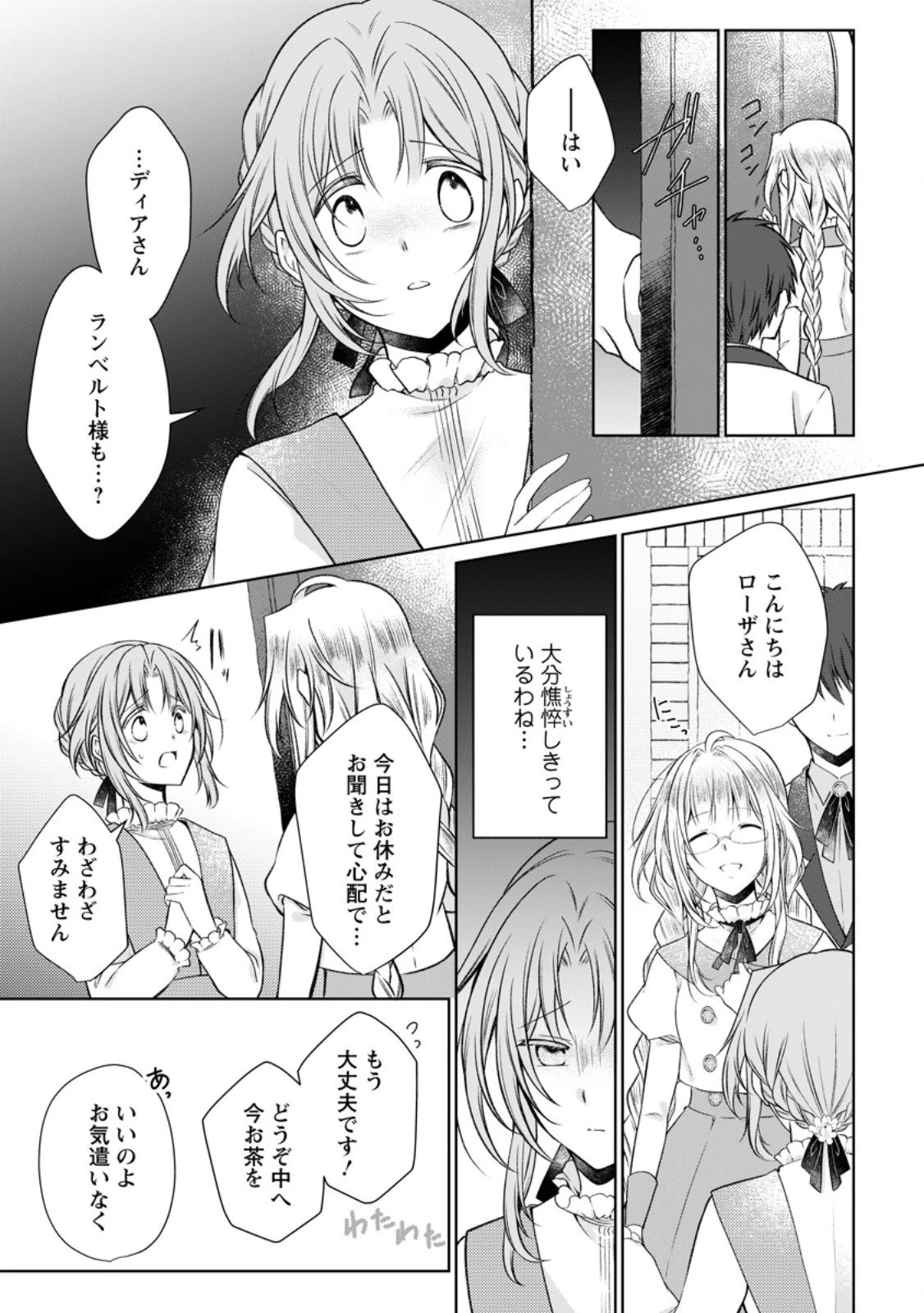 追放された悪役令嬢は断罪を満喫する 第33.3話 - 2