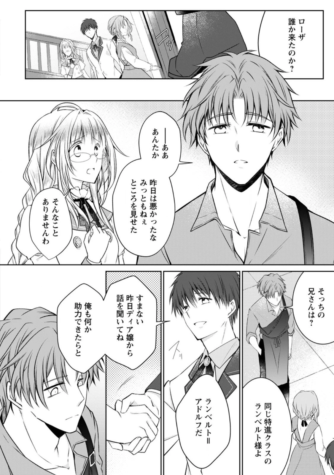 追放された悪役令嬢は断罪を満喫する 第33.3話 - 3