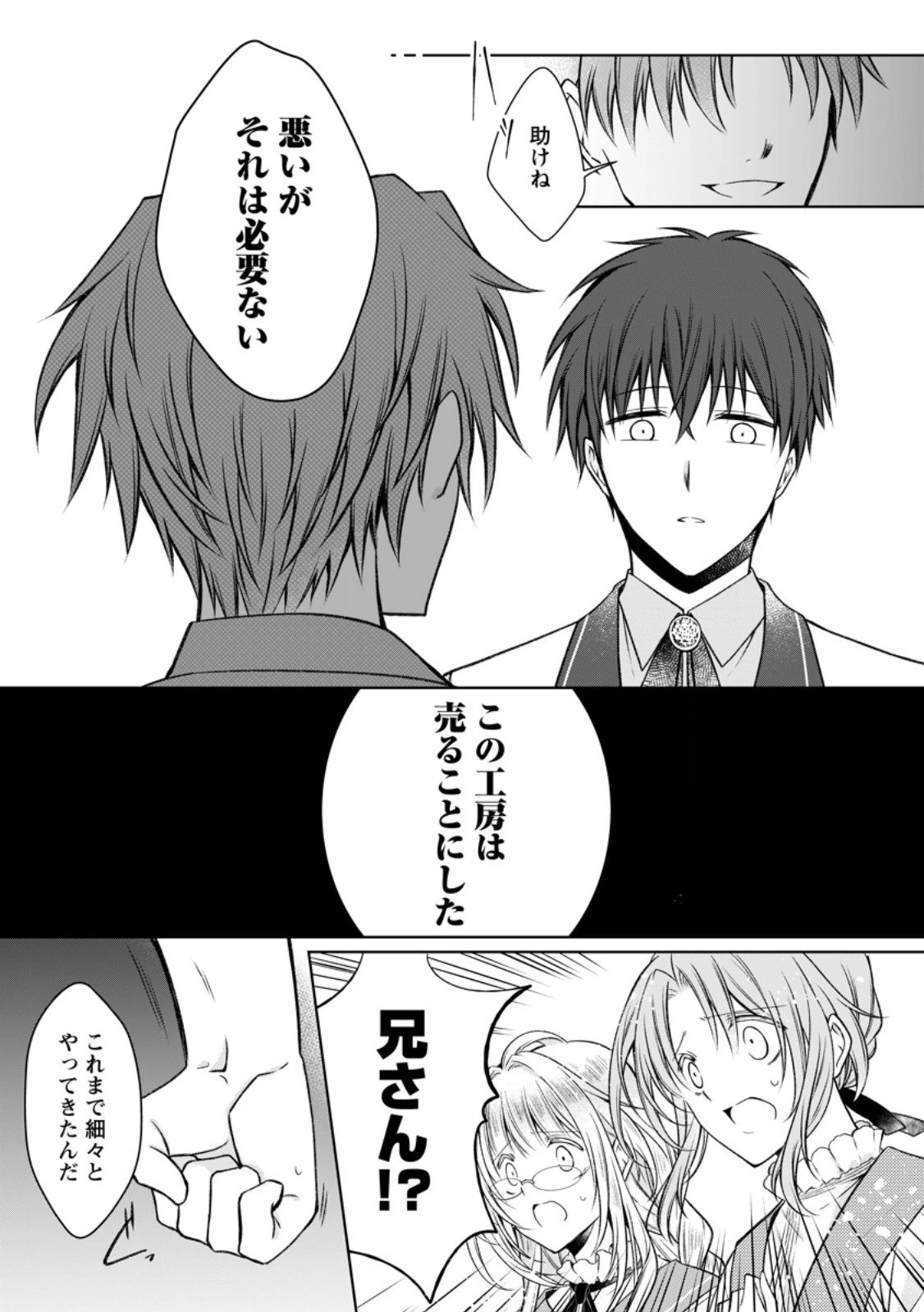 追放された悪役令嬢は断罪を満喫する 第33.3話 - 4