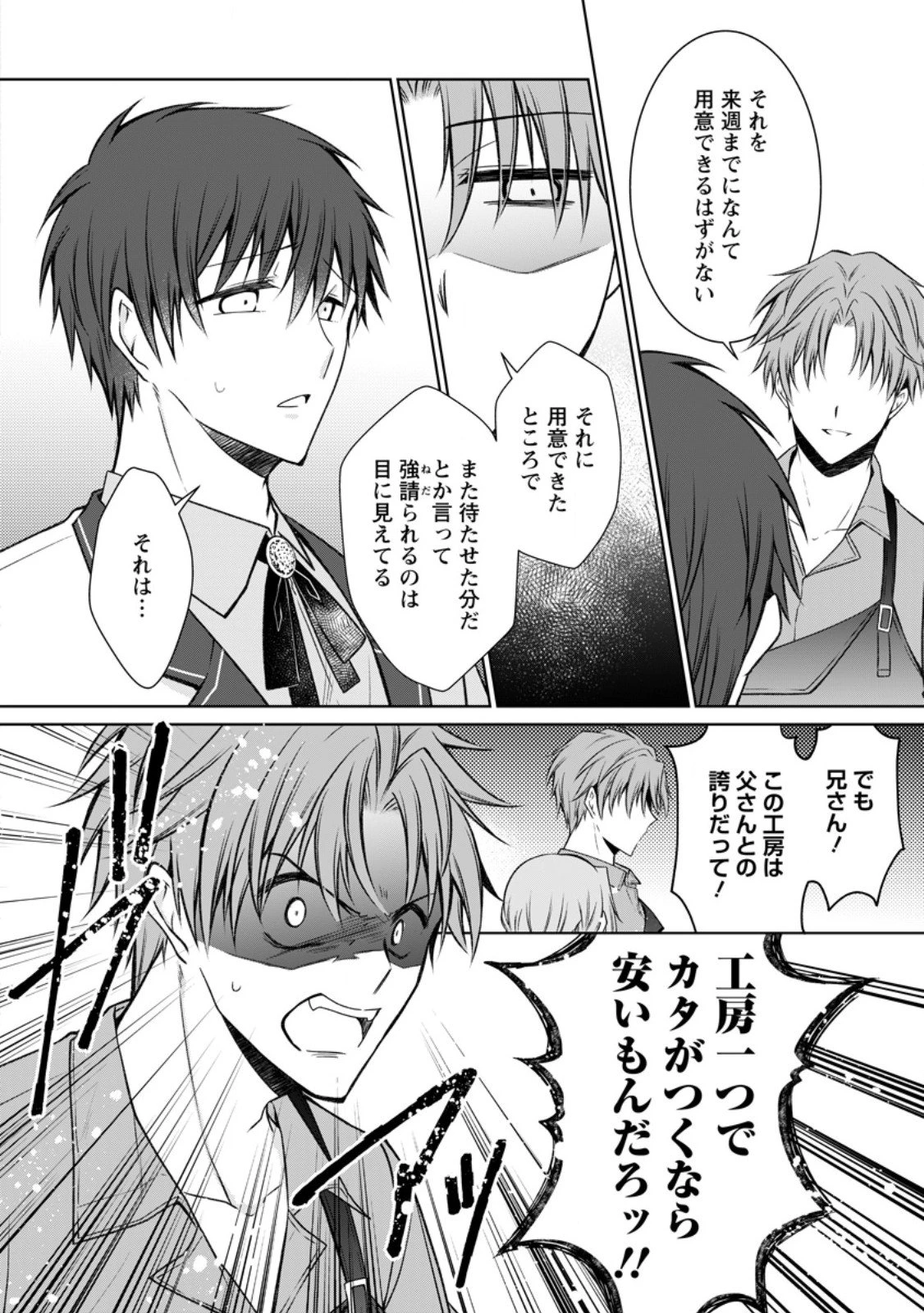 追放された悪役令嬢は断罪を満喫する 第33.3話 - 5