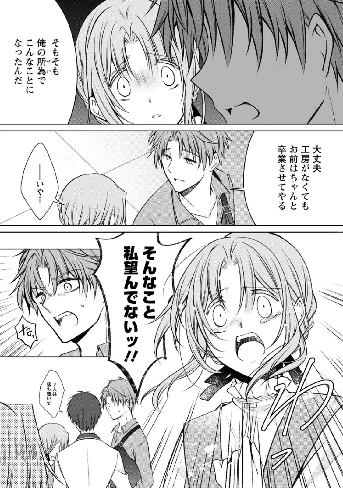 追放された悪役令嬢は断罪を満喫する 第33.3話 - 6