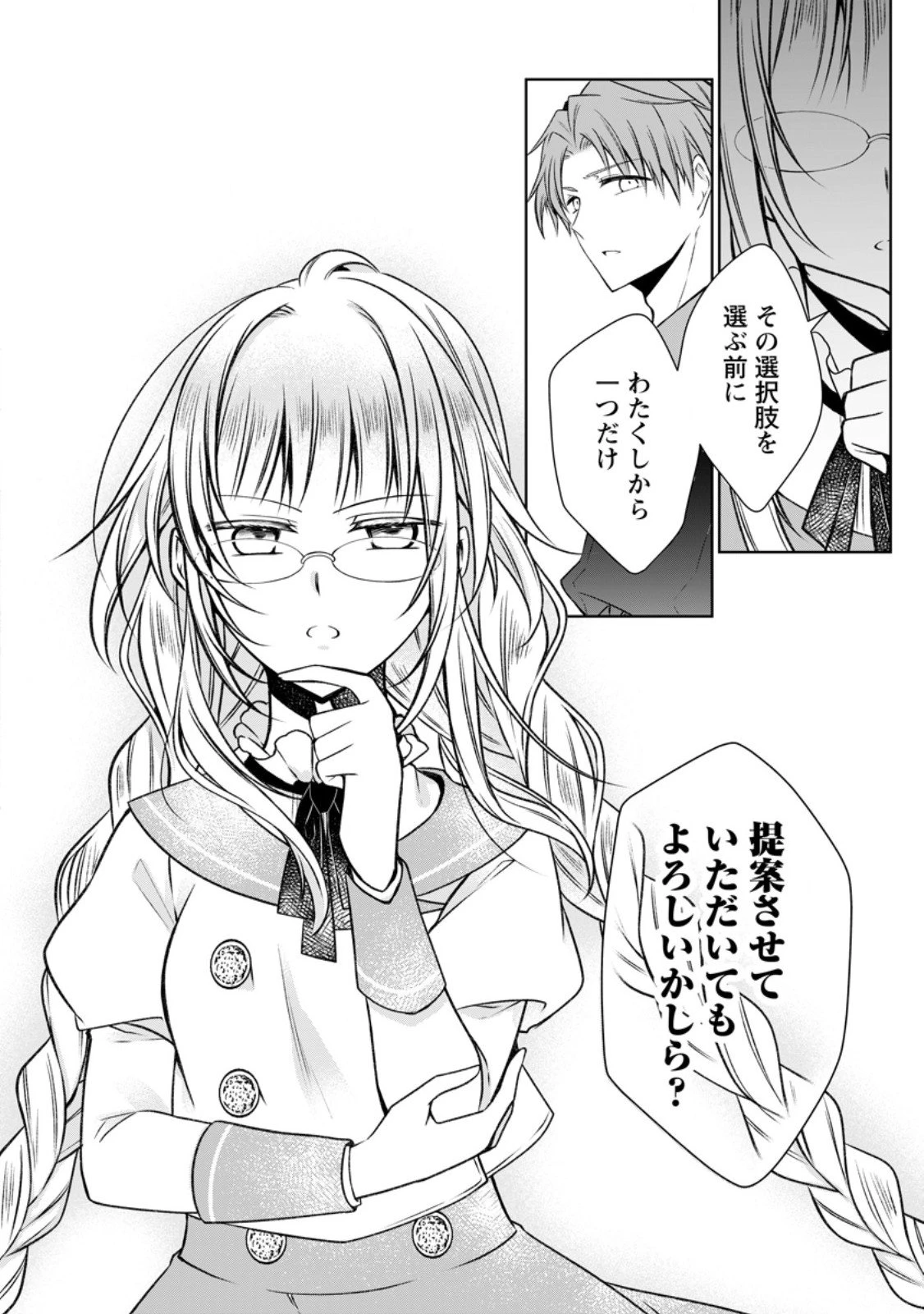 追放された悪役令嬢は断罪を満喫する 第33.3話 - 7