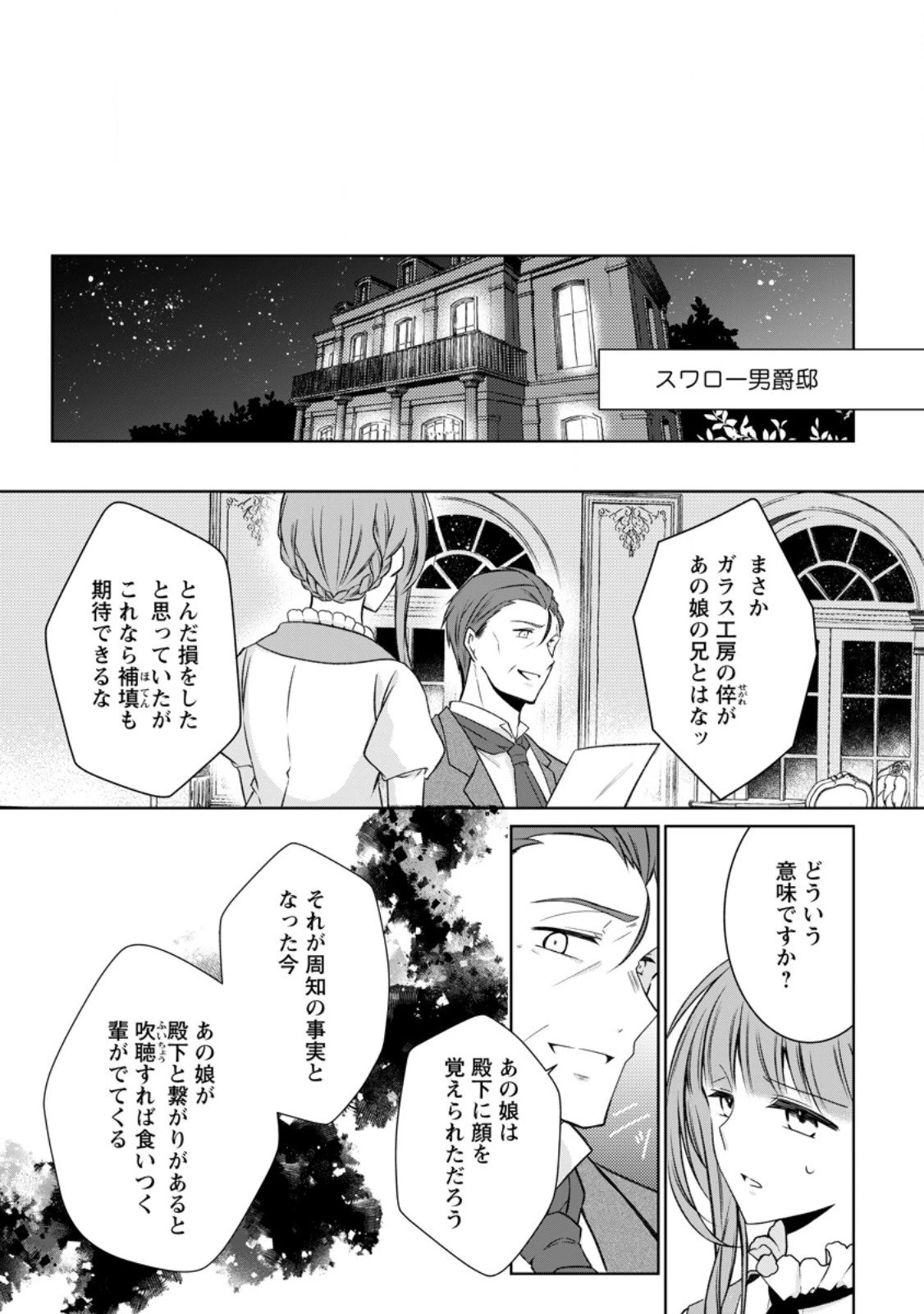 追放された悪役令嬢は断罪を満喫する 第33.3話 - 8