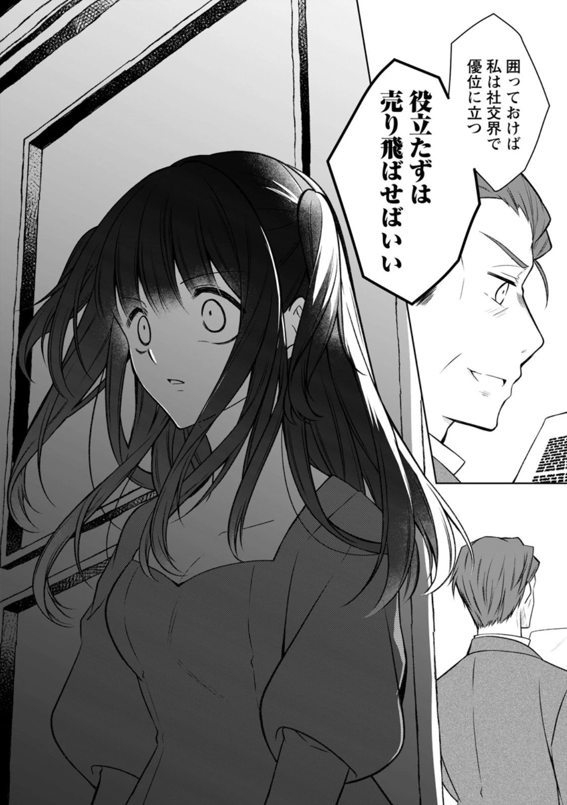 追放された悪役令嬢は断罪を満喫する 第33.3話 - 9