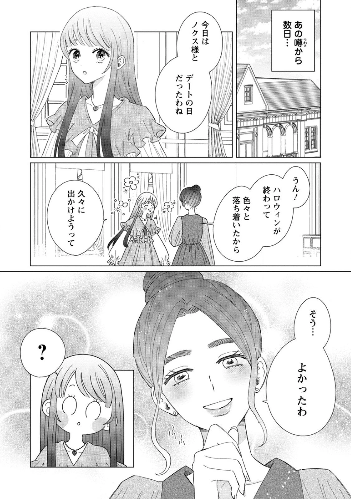 貴方に未練はありません!～浮気者の婚約者を捨てたら王子様の溺愛が待っていました～ 第14話 - 1