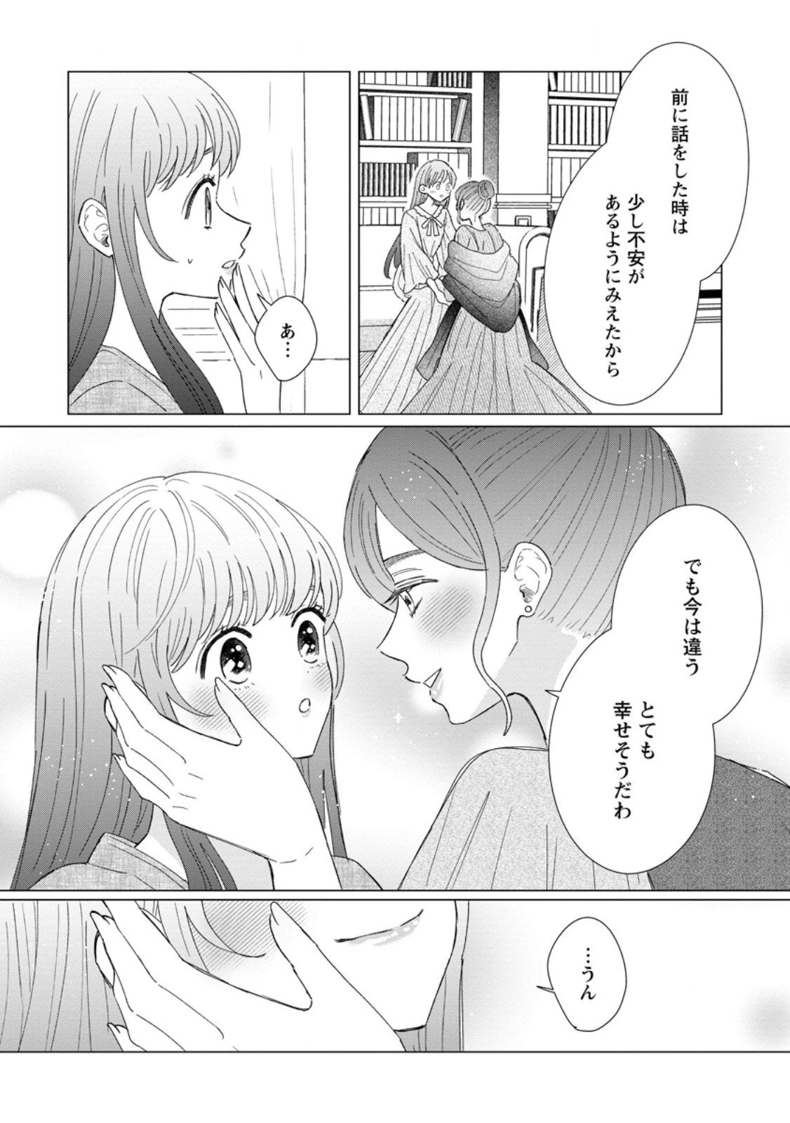 貴方に未練はありません!～浮気者の婚約者を捨てたら王子様の溺愛が待っていました～ 第14話 - 2