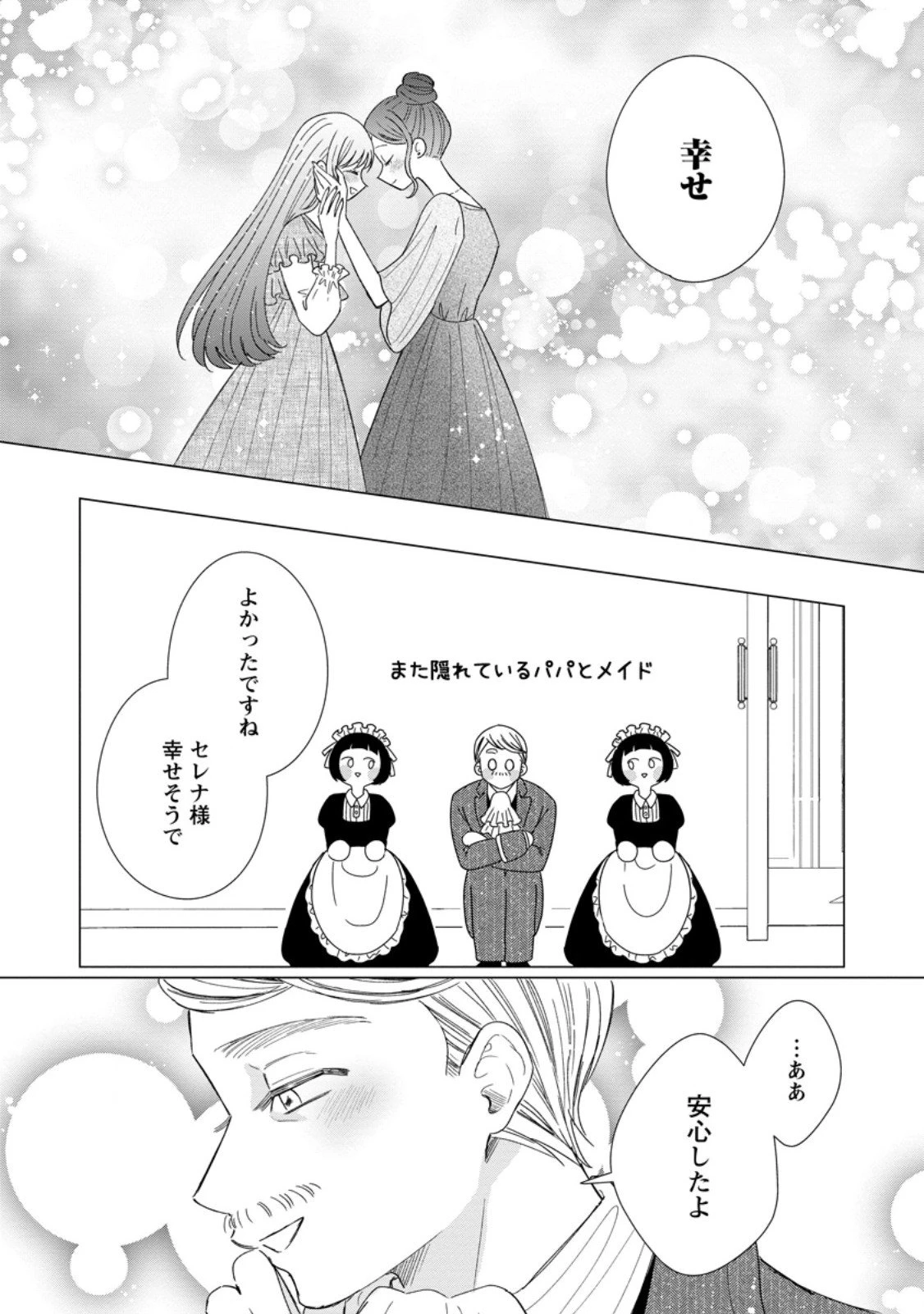 貴方に未練はありません!～浮気者の婚約者を捨てたら王子様の溺愛が待っていました～ 第14話 - 3