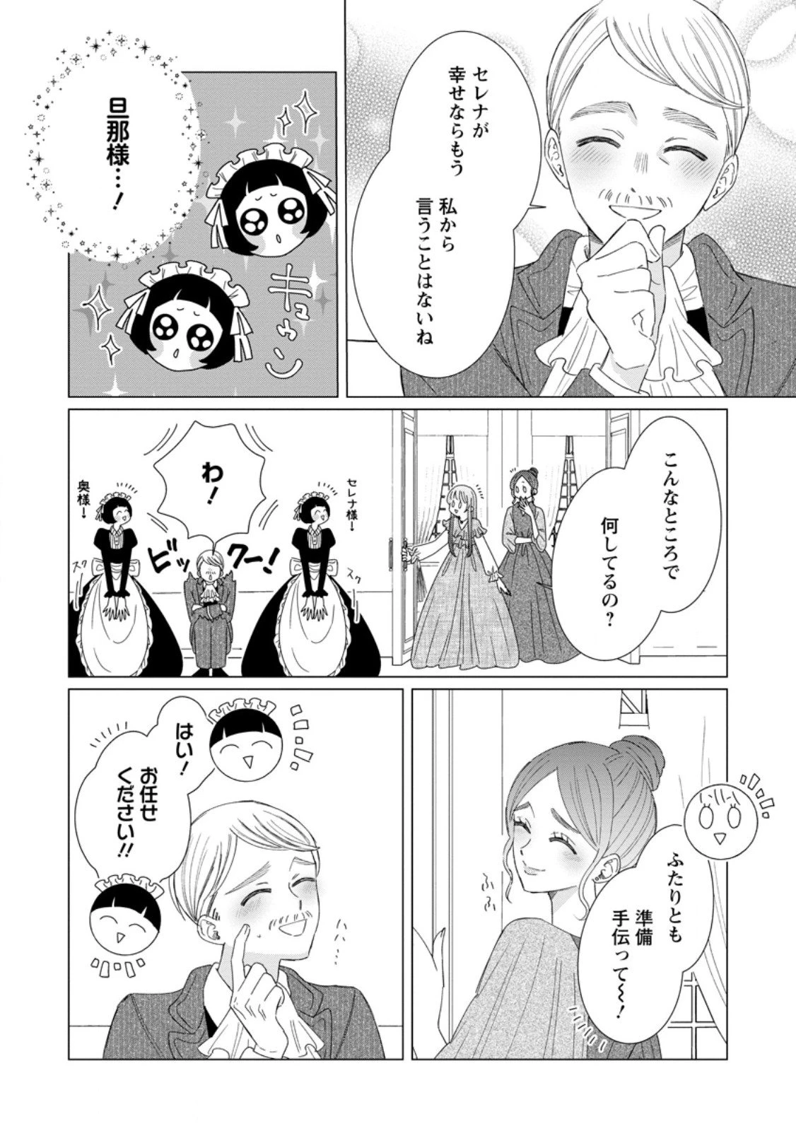 貴方に未練はありません!～浮気者の婚約者を捨てたら王子様の溺愛が待っていました～ 第14.1話 - 4