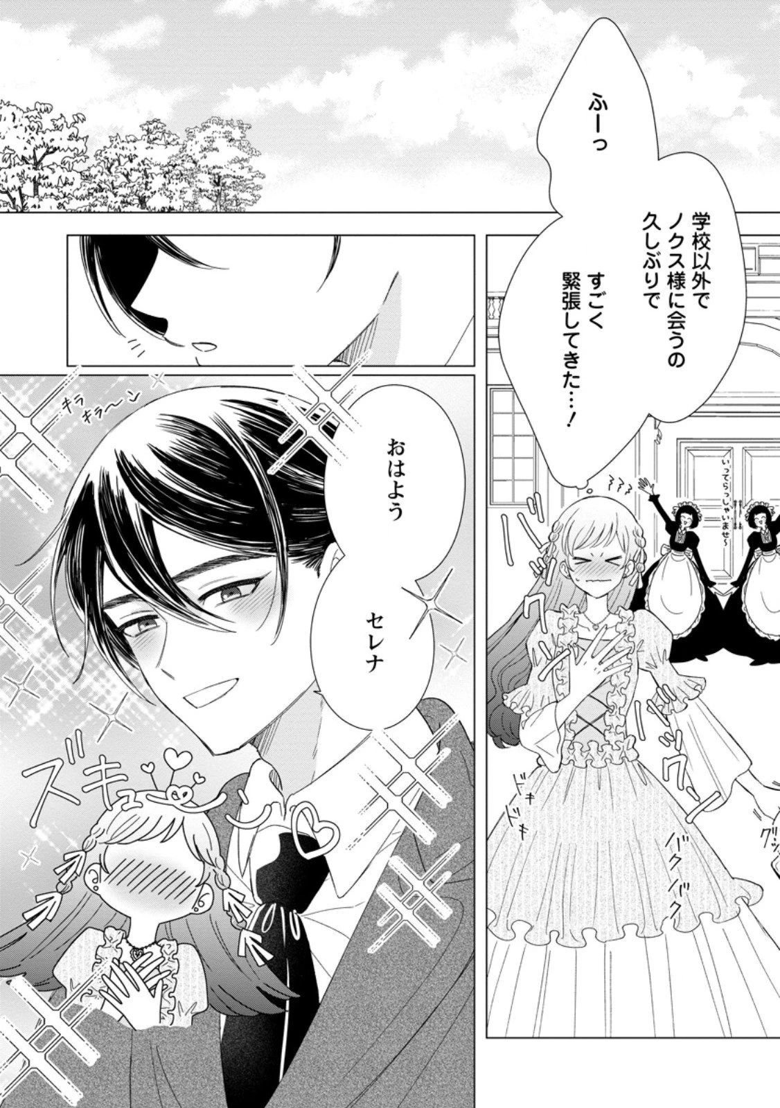 貴方に未練はありません!～浮気者の婚約者を捨てたら王子様の溺愛が待っていました～ 第14.1話 - 5