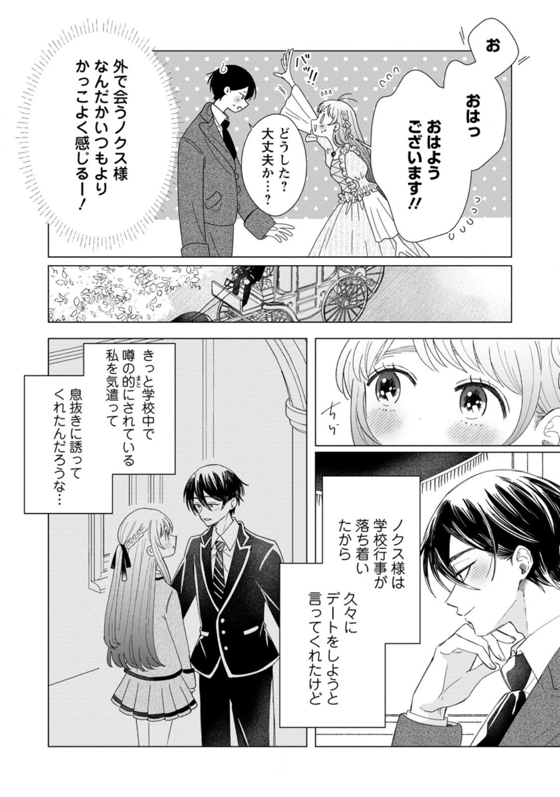 貴方に未練はありません!～浮気者の婚約者を捨てたら王子様の溺愛が待っていました～ 第14.1話 - 6