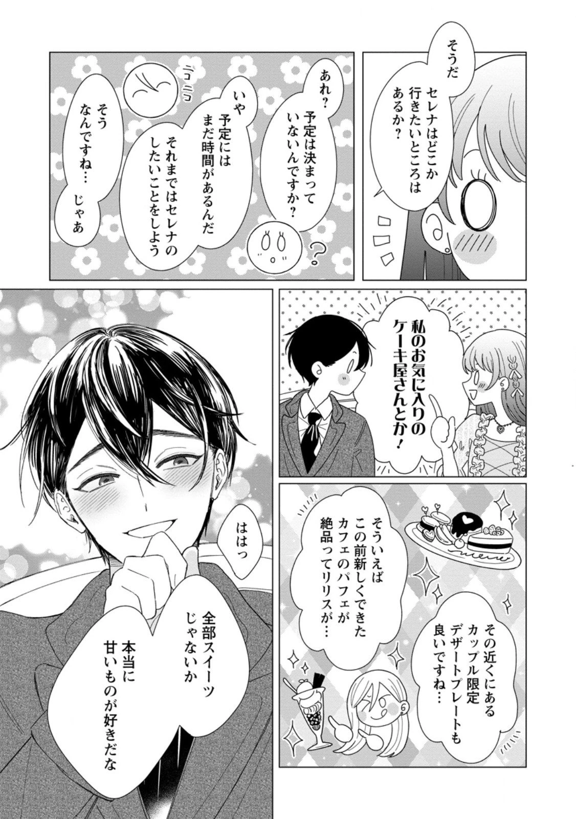 貴方に未練はありません!～浮気者の婚約者を捨てたら王子様の溺愛が待っていました～ 第14.1話 - 7