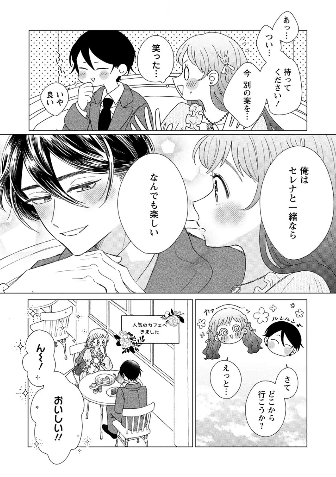 貴方に未練はありません!～浮気者の婚約者を捨てたら王子様の溺愛が待っていました～ 第14.1話 - 8