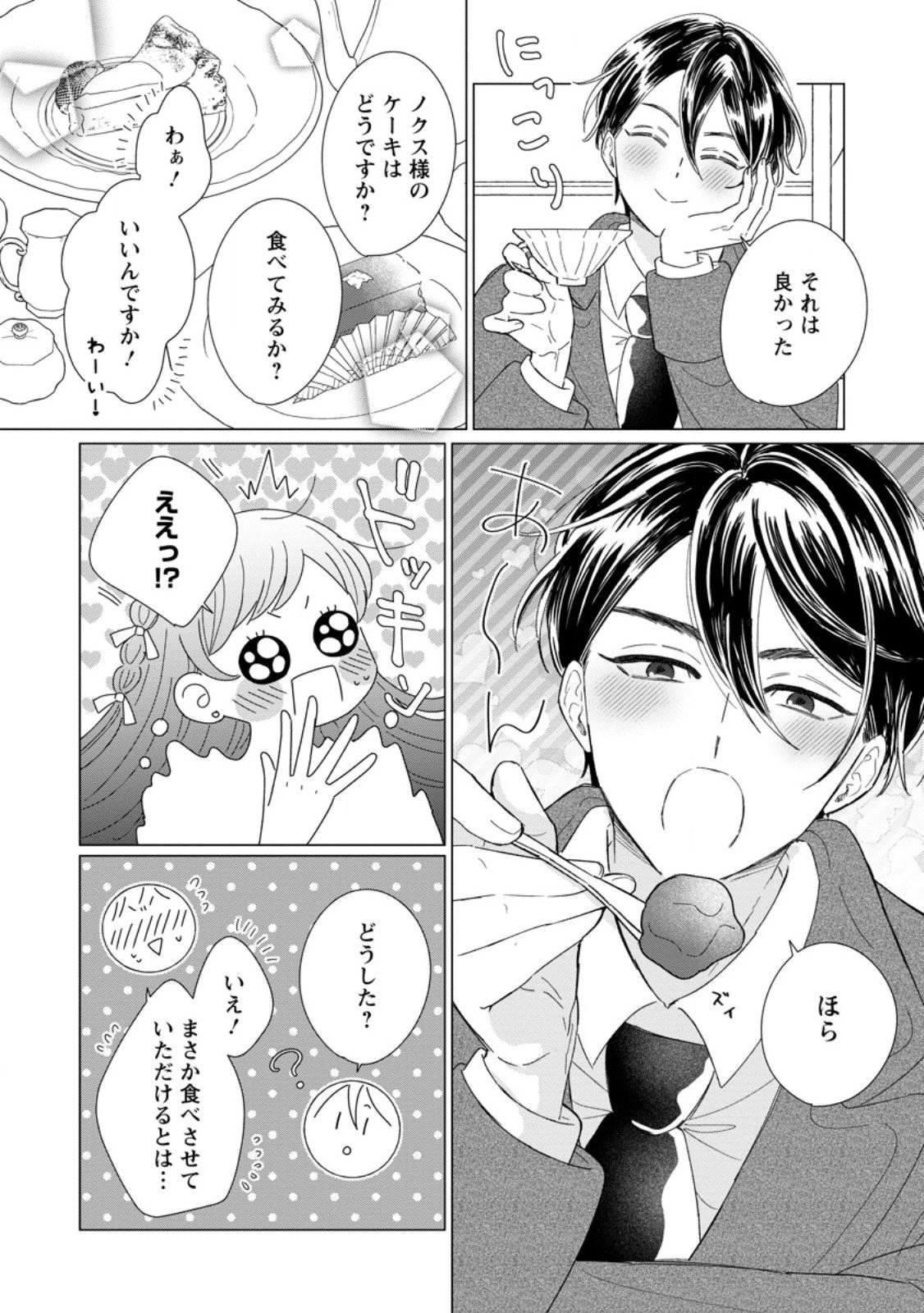 貴方に未練はありません!～浮気者の婚約者を捨てたら王子様の溺愛が待っていました～ 第14.1話 - 9