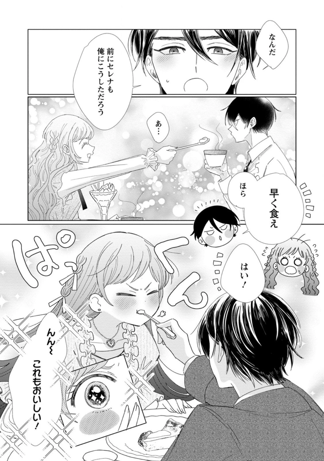 貴方に未練はありません!～浮気者の婚約者を捨てたら王子様の溺愛が待っていました～ 第14.1話 - 10