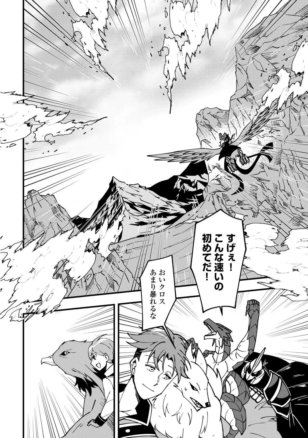 無名の三流テイマーは王都のはずれでのんびり暮らす ～でも、国家の要職に就く弟子たちがなぜか頼ってきます～ 第2話 - 4