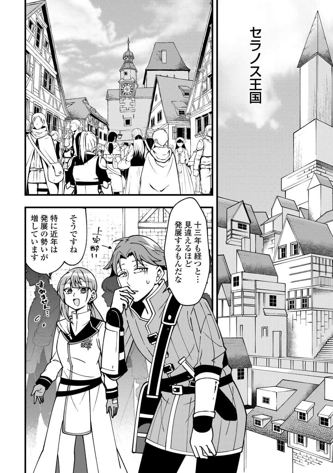 無名の三流テイマーは王都のはずれでのんびり暮らす ～でも、国家の要職に就く弟子たちがなぜか頼ってきます～ 第2話 - 6