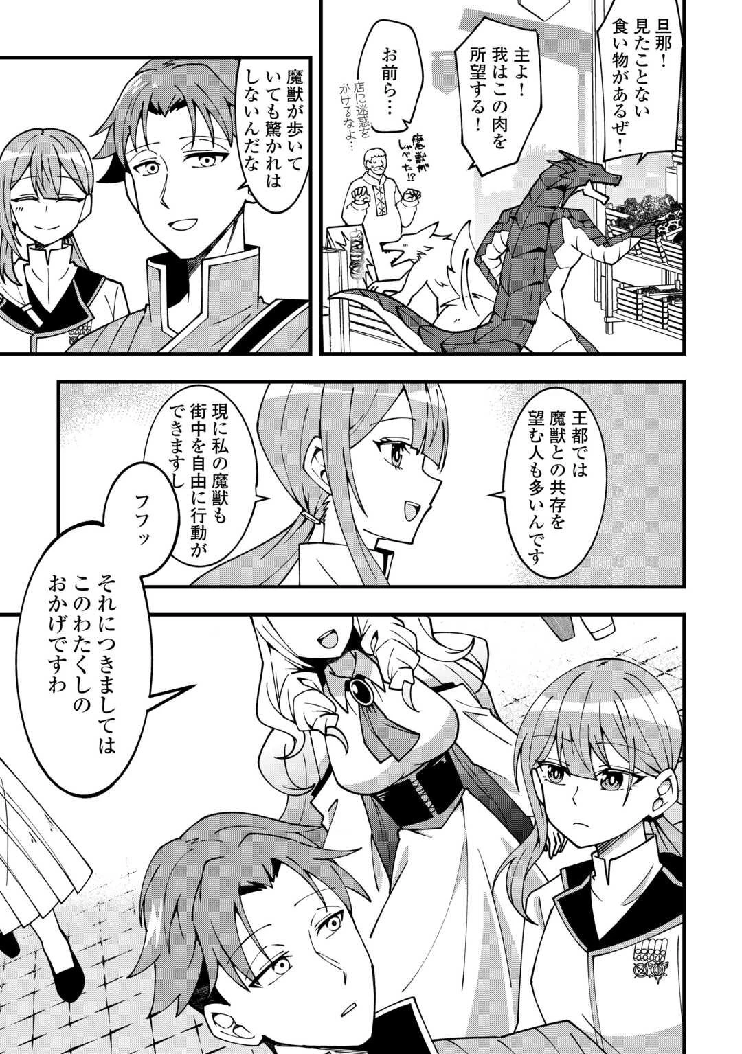 無名の三流テイマーは王都のはずれでのんびり暮らす ～でも、国家の要職に就く弟子たちがなぜか頼ってきます～ 第2話 - 7