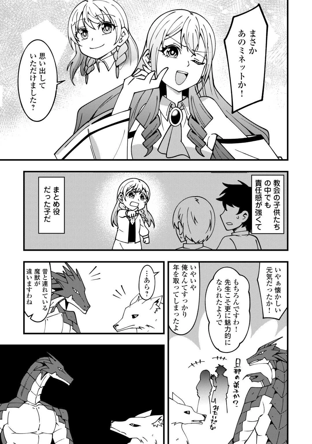 無名の三流テイマーは王都のはずれでのんびり暮らす ～でも、国家の要職に就く弟子たちがなぜか頼ってきます～ 第2話 - 9