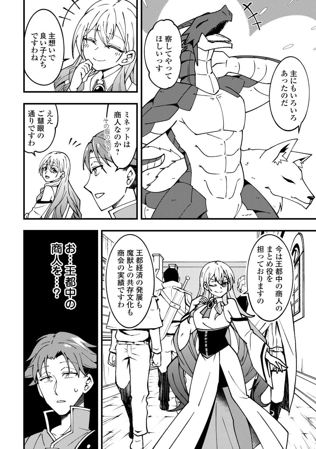 無名の三流テイマーは王都のはずれでのんびり暮らす ～でも、国家の要職に就く弟子たちがなぜか頼ってきます～ 第2話 - 10