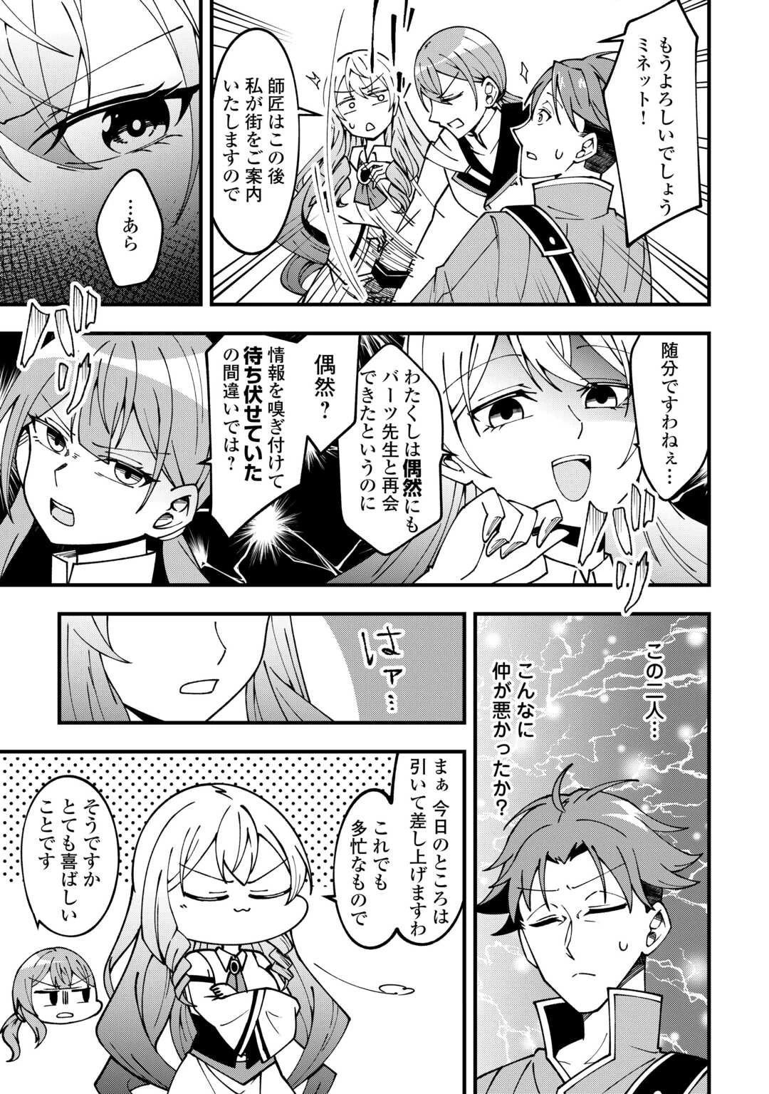 無名の三流テイマーは王都のはずれでのんびり暮らす ～でも、国家の要職に就く弟子たちがなぜか頼ってきます～ 第2話 - 11