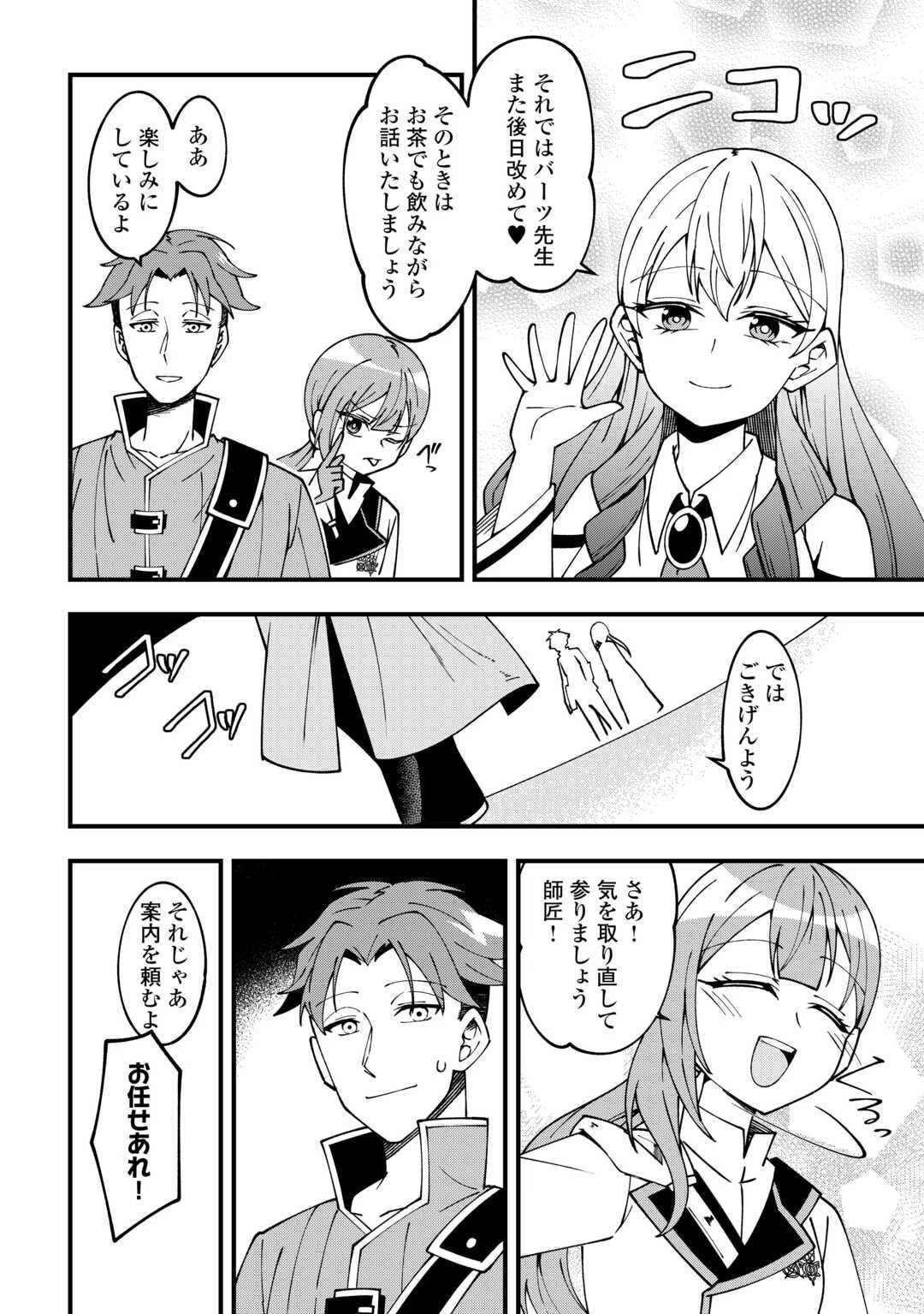 無名の三流テイマーは王都のはずれでのんびり暮らす ～でも、国家の要職に就く弟子たちがなぜか頼ってきます～ 第2話 - 12