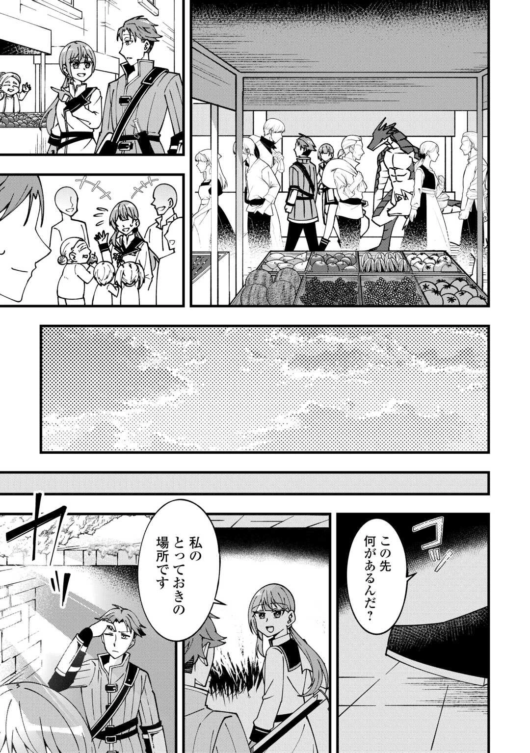 無名の三流テイマーは王都のはずれでのんびり暮らす ～でも、国家の要職に就く弟子たちがなぜか頼ってきます～ 第2話 - 13