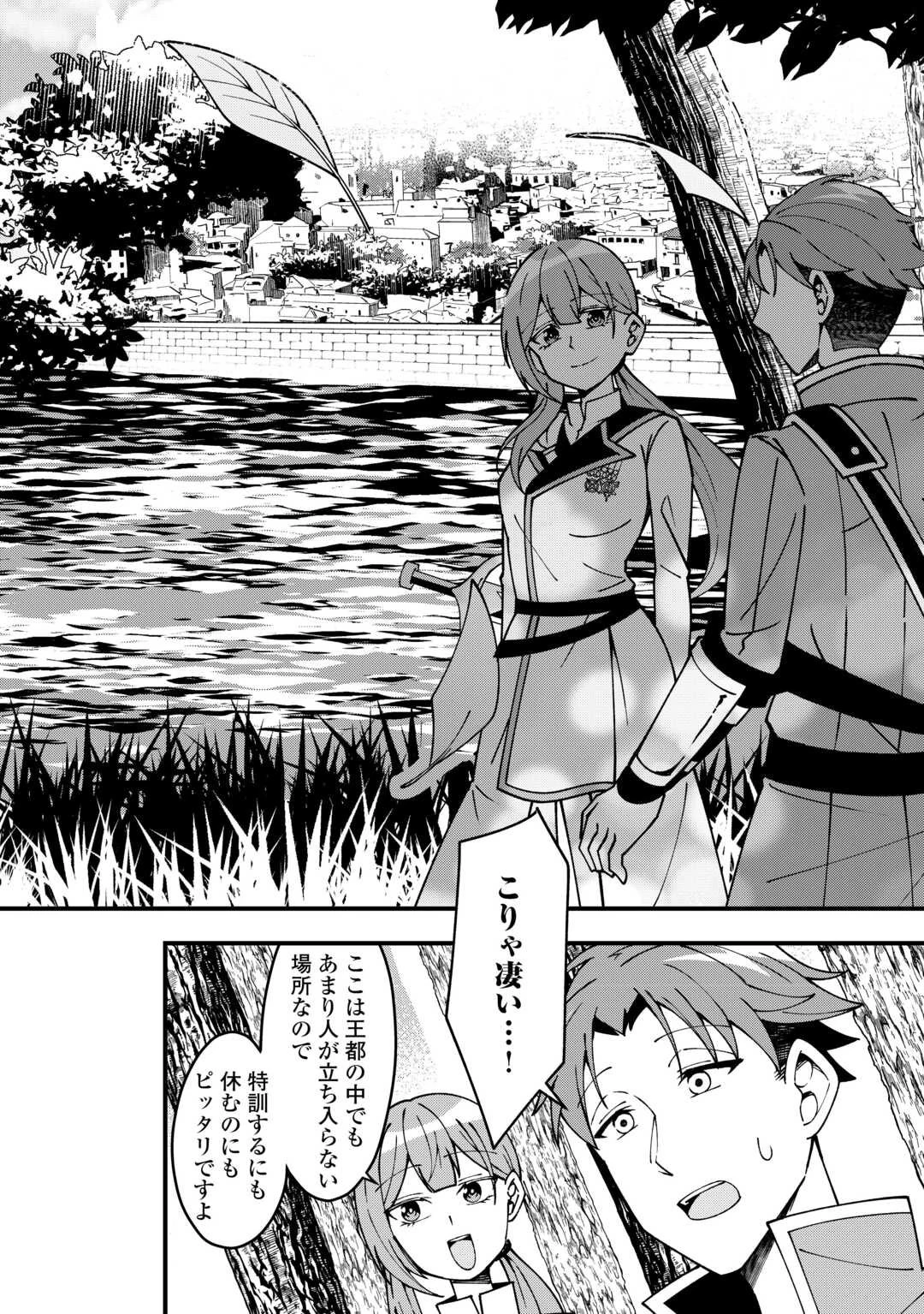 無名の三流テイマーは王都のはずれでのんびり暮らす ～でも、国家の要職に就く弟子たちがなぜか頼ってきます～ 第2話 - 14