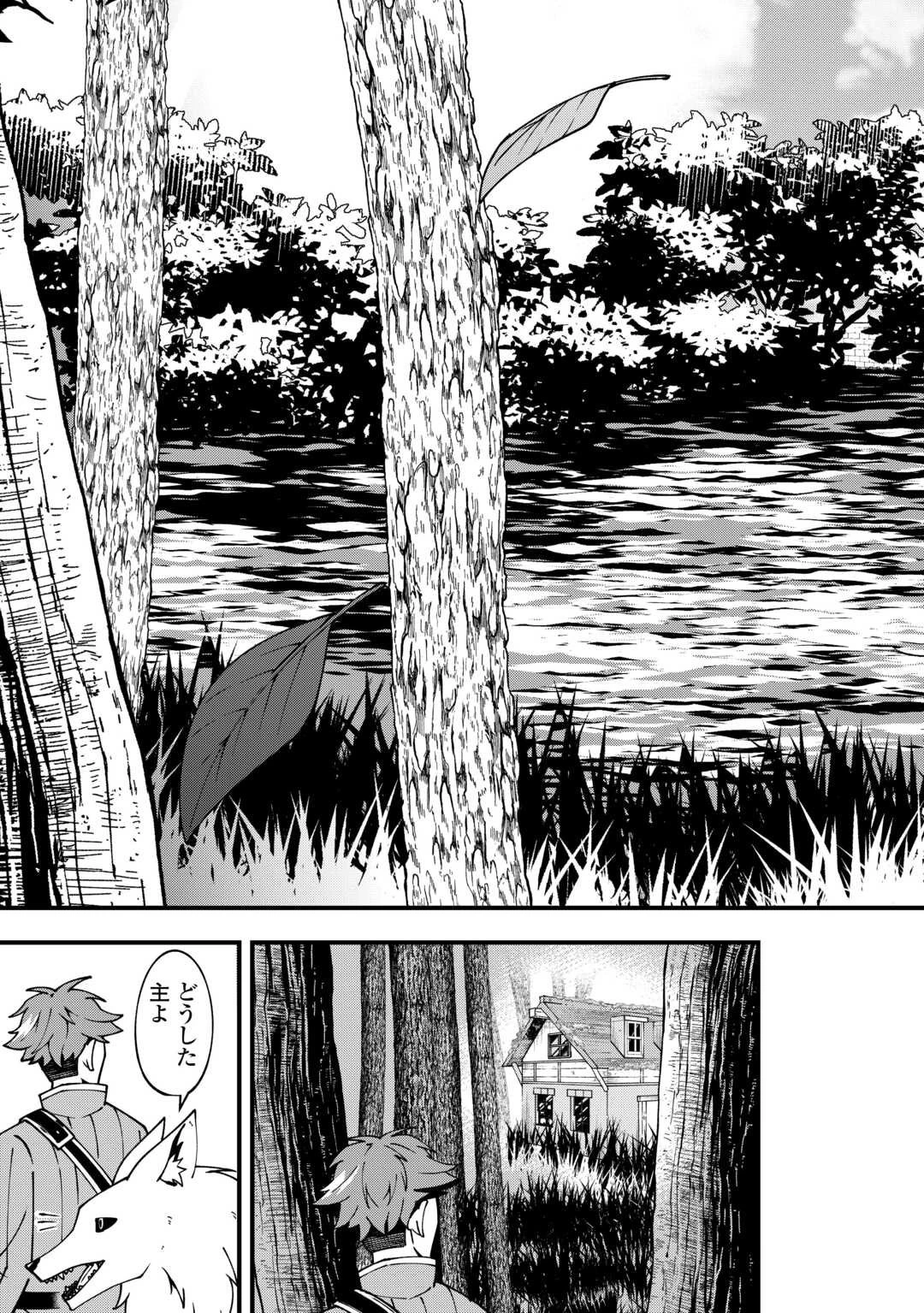 無名の三流テイマーは王都のはずれでのんびり暮らす ～でも、国家の要職に就く弟子たちがなぜか頼ってきます～ 第2話 - 15