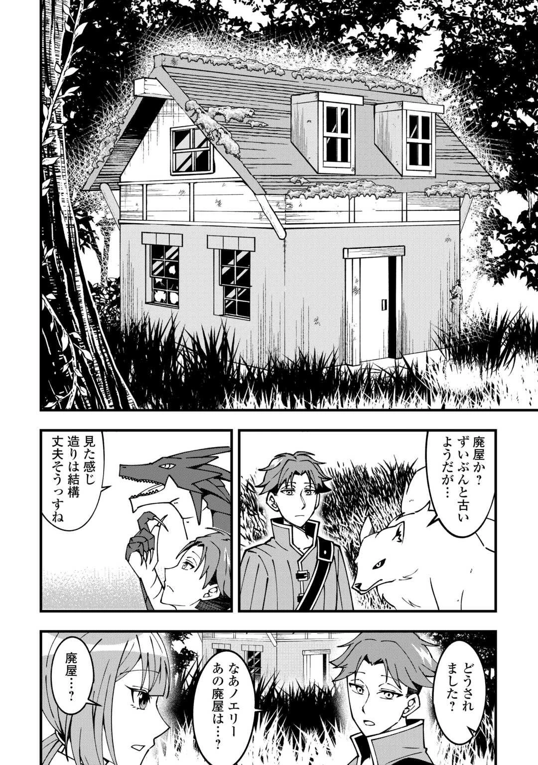 無名の三流テイマーは王都のはずれでのんびり暮らす ～でも、国家の要職に就く弟子たちがなぜか頼ってきます～ 第2話 - 16
