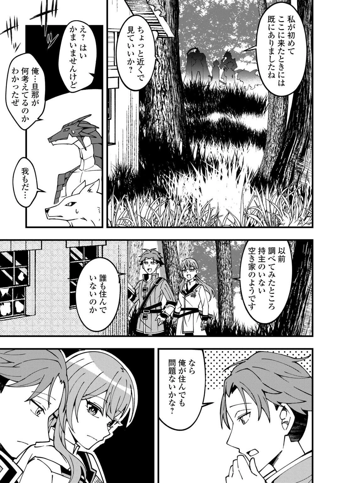 無名の三流テイマーは王都のはずれでのんびり暮らす ～でも、国家の要職に就く弟子たちがなぜか頼ってきます～ 第2話 - 17
