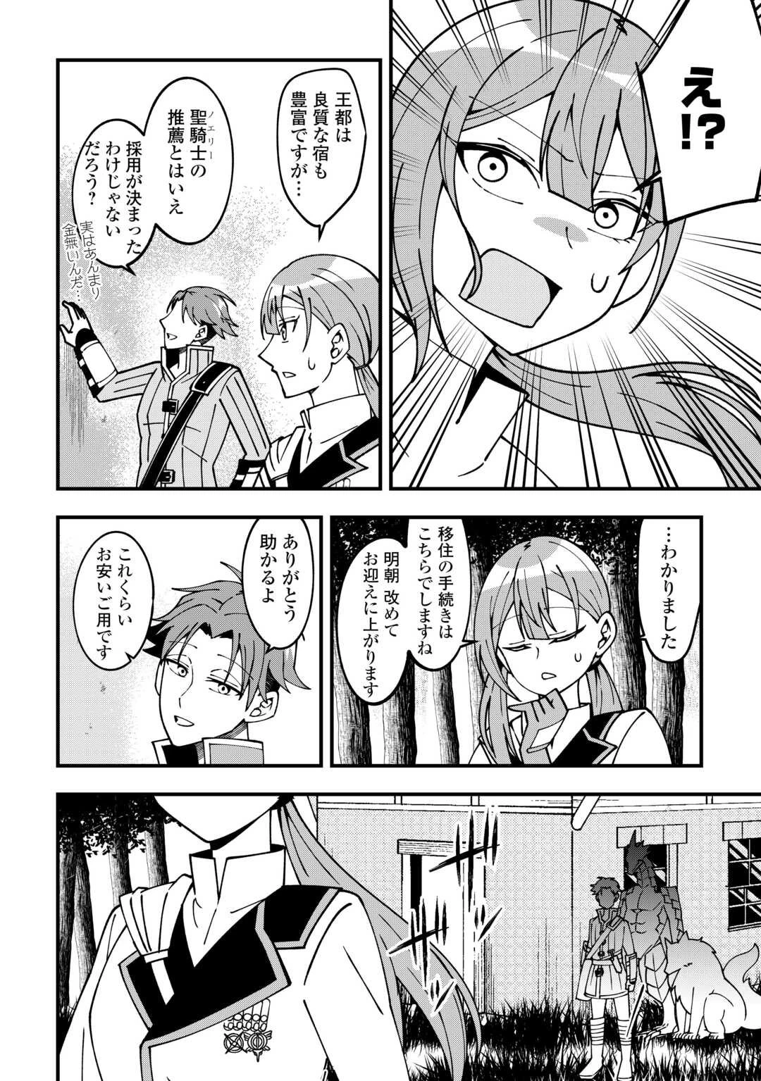 無名の三流テイマーは王都のはずれでのんびり暮らす ～でも、国家の要職に就く弟子たちがなぜか頼ってきます～ 第2話 - 18