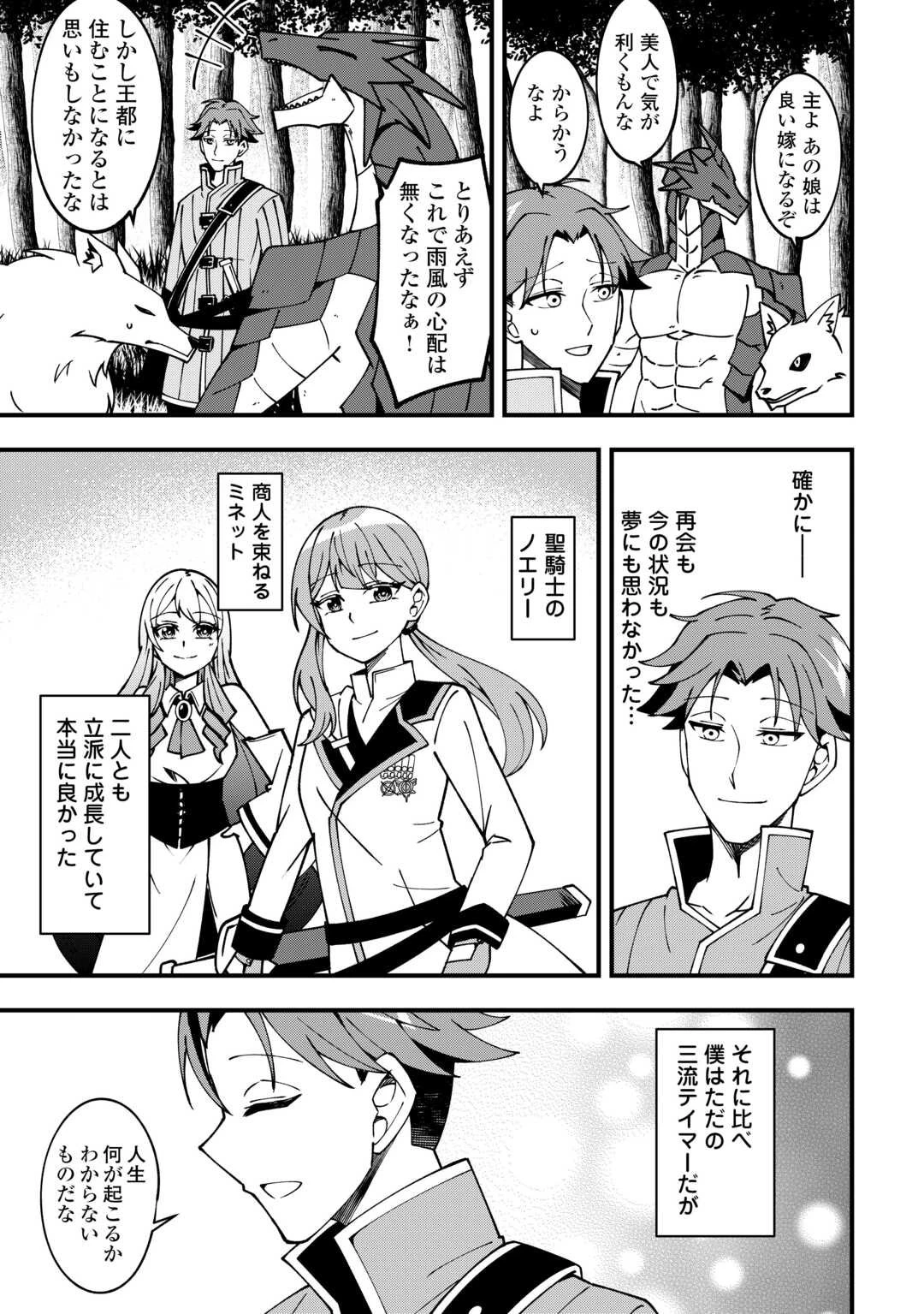 無名の三流テイマーは王都のはずれでのんびり暮らす ～でも、国家の要職に就く弟子たちがなぜか頼ってきます～ 第2話 - 19