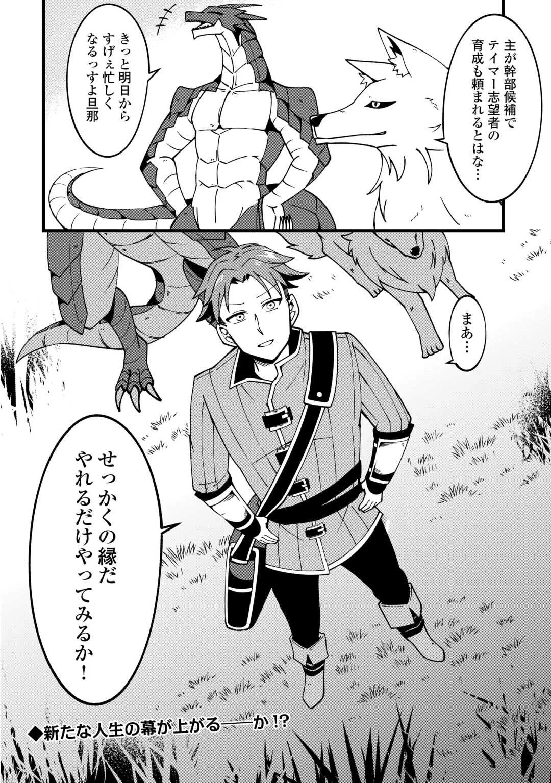 無名の三流テイマーは王都のはずれでのんびり暮らす ～でも、国家の要職に就く弟子たちがなぜか頼ってきます～ 第2話 - 20