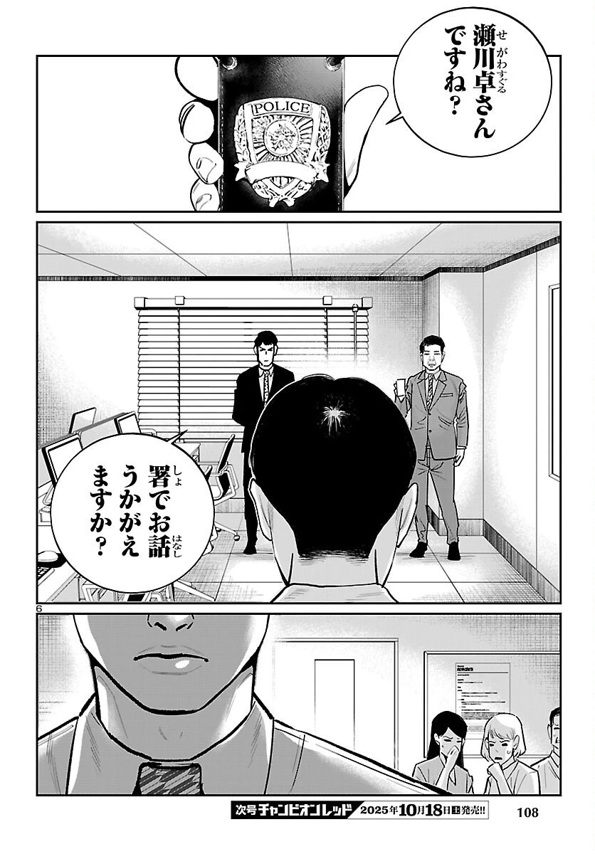 高学歴難民 第4話 - 6