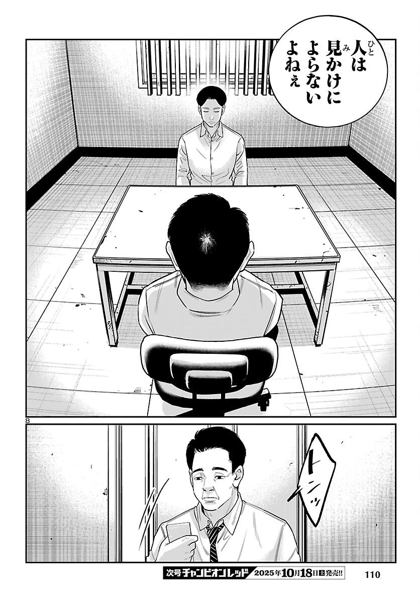 高学歴難民 第4話 - 8