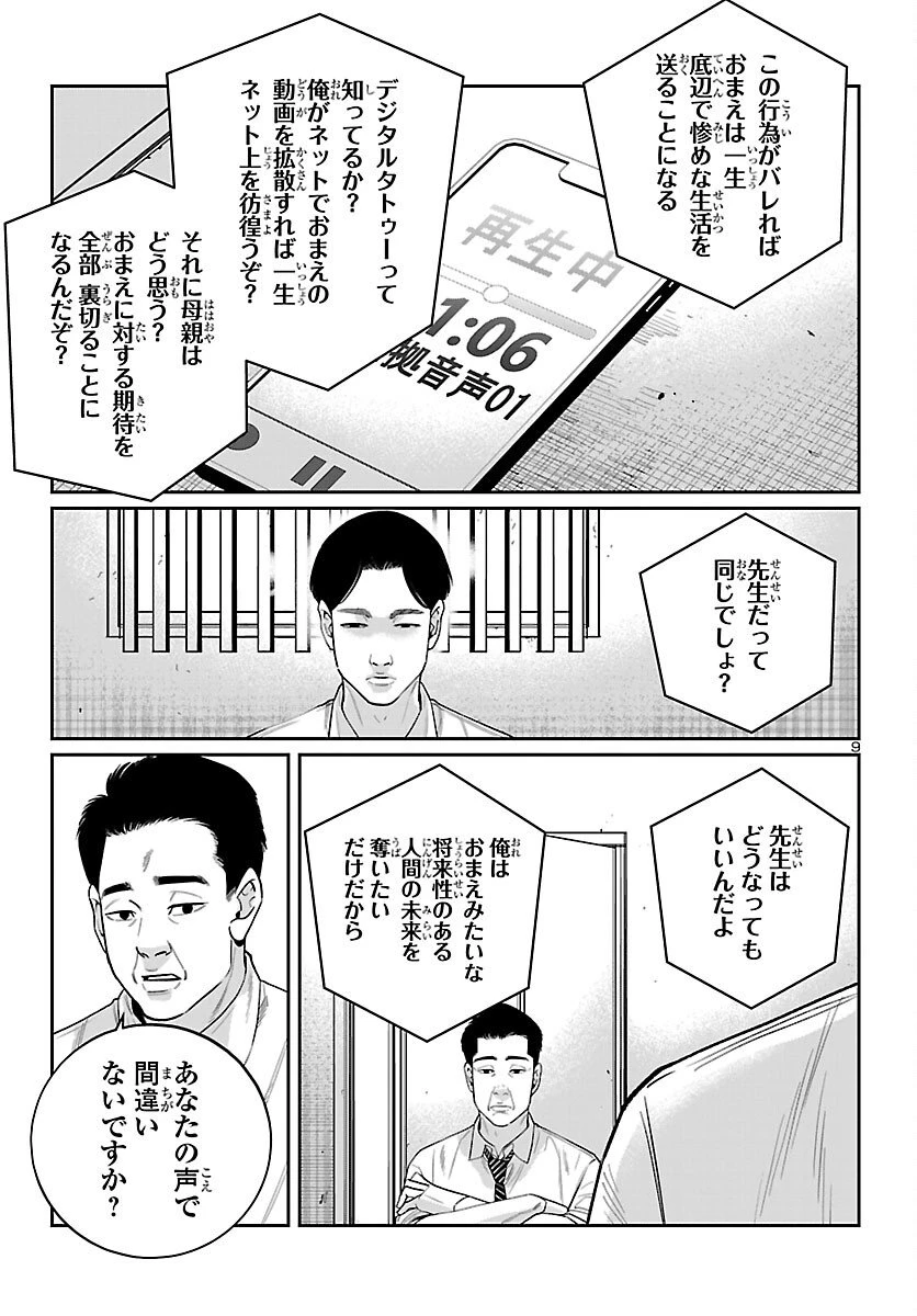 高学歴難民 第4話 - 9