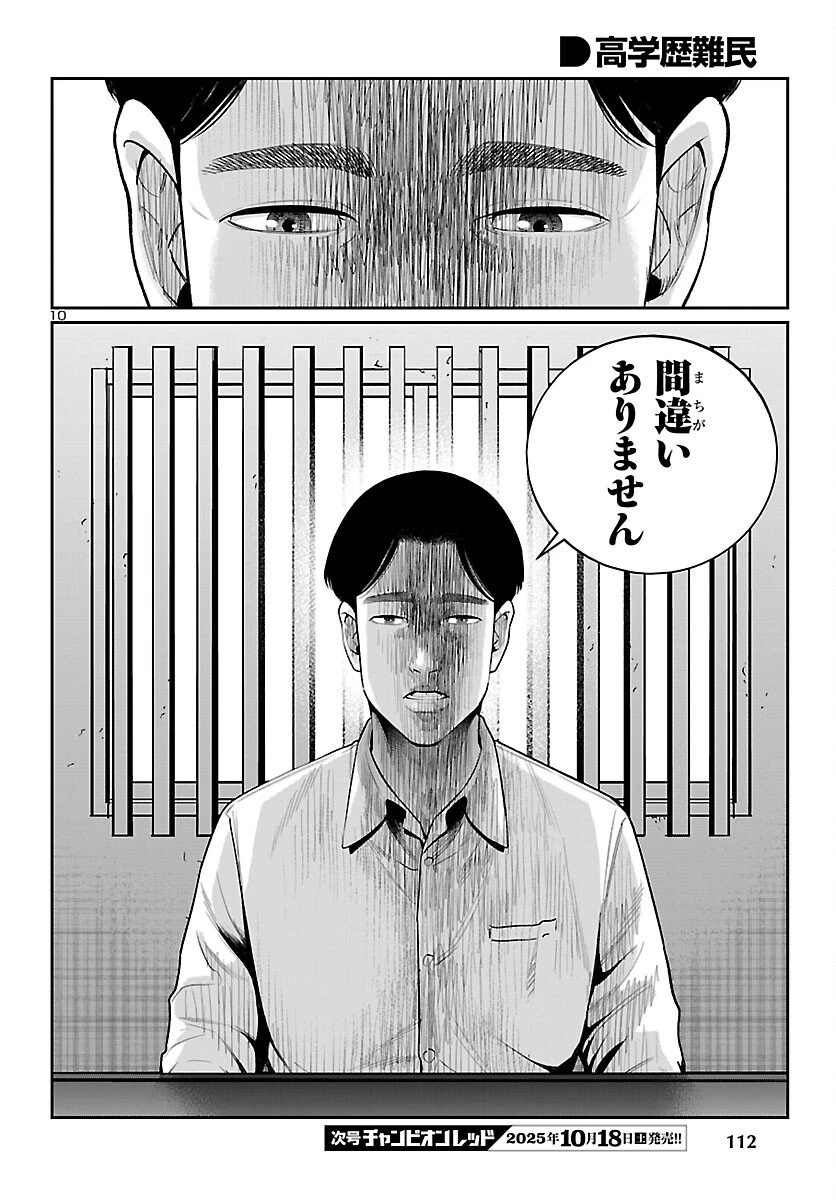 高学歴難民 第4話 - 10