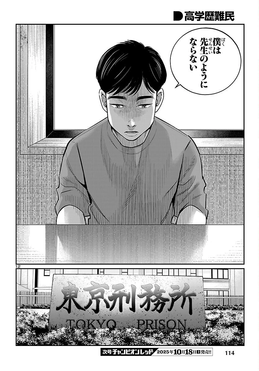 高学歴難民 第4話 - 12