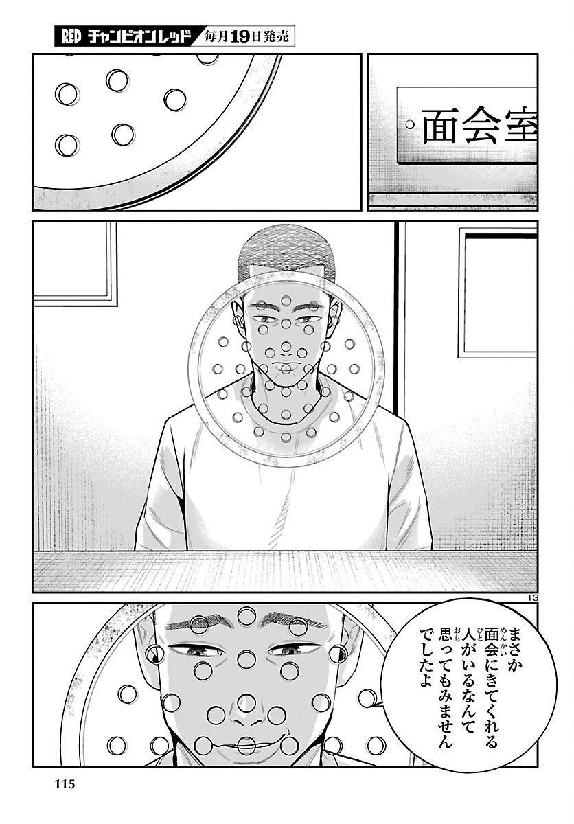 高学歴難民 第4話 - 13