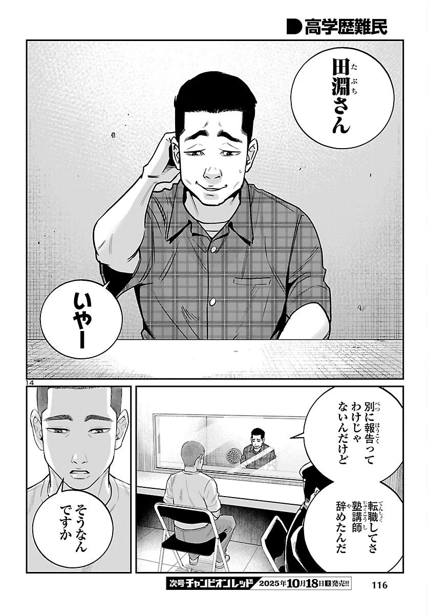 高学歴難民 第4話 - 14