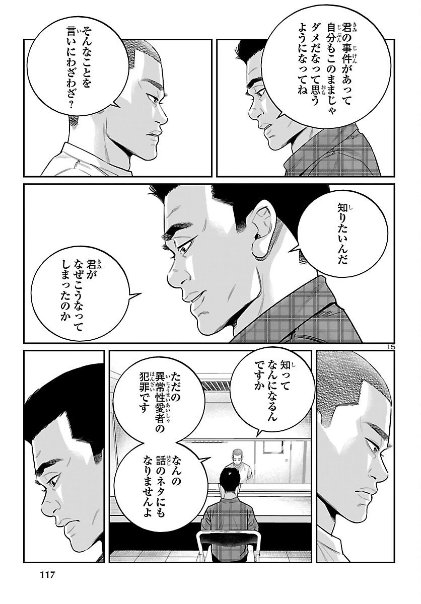 高学歴難民 第4話 - 15