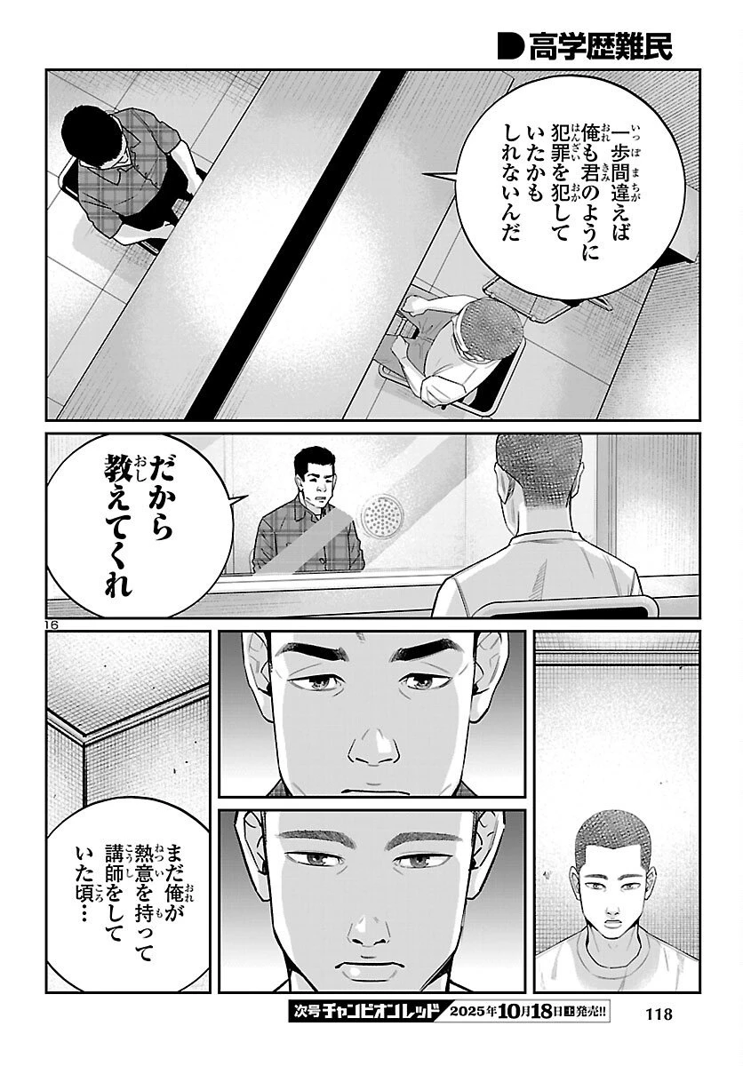 高学歴難民 第4話 - 16